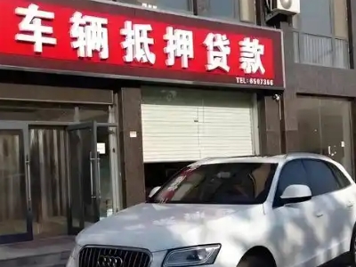 息烽不押车贷款办理条件是什么？